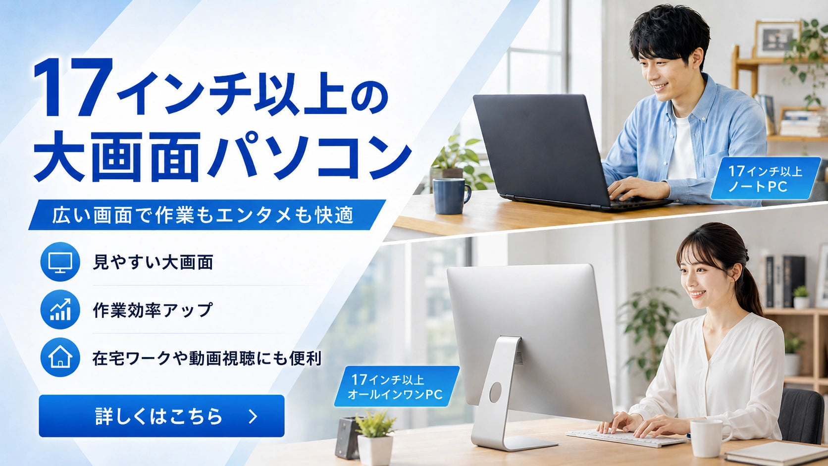 17インチ以上の大画面パソコンの一覧。広い画面で資料作成や動画視聴、複数ウィンドウ作業を快適にしたい方におすすめです。