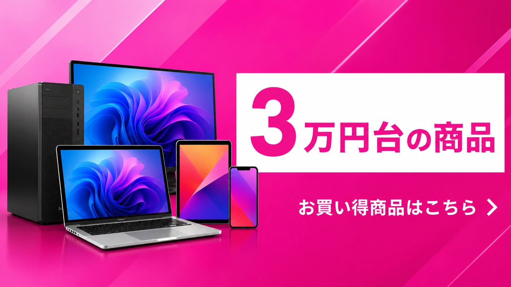 3万円台の商品|お買い得な中古PC・スマホ・タブレット|PC STORE