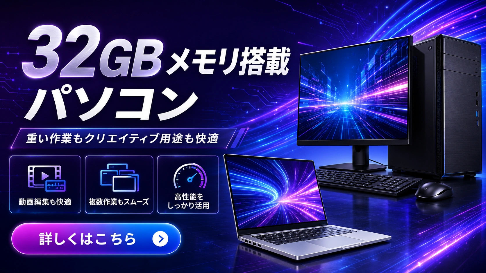 32GBメモリ搭載パソコンの一覧。複数アプリの同時利用や資料作成、画像編集なども快適にし、余裕ある作業環境を求める方におすすめです。