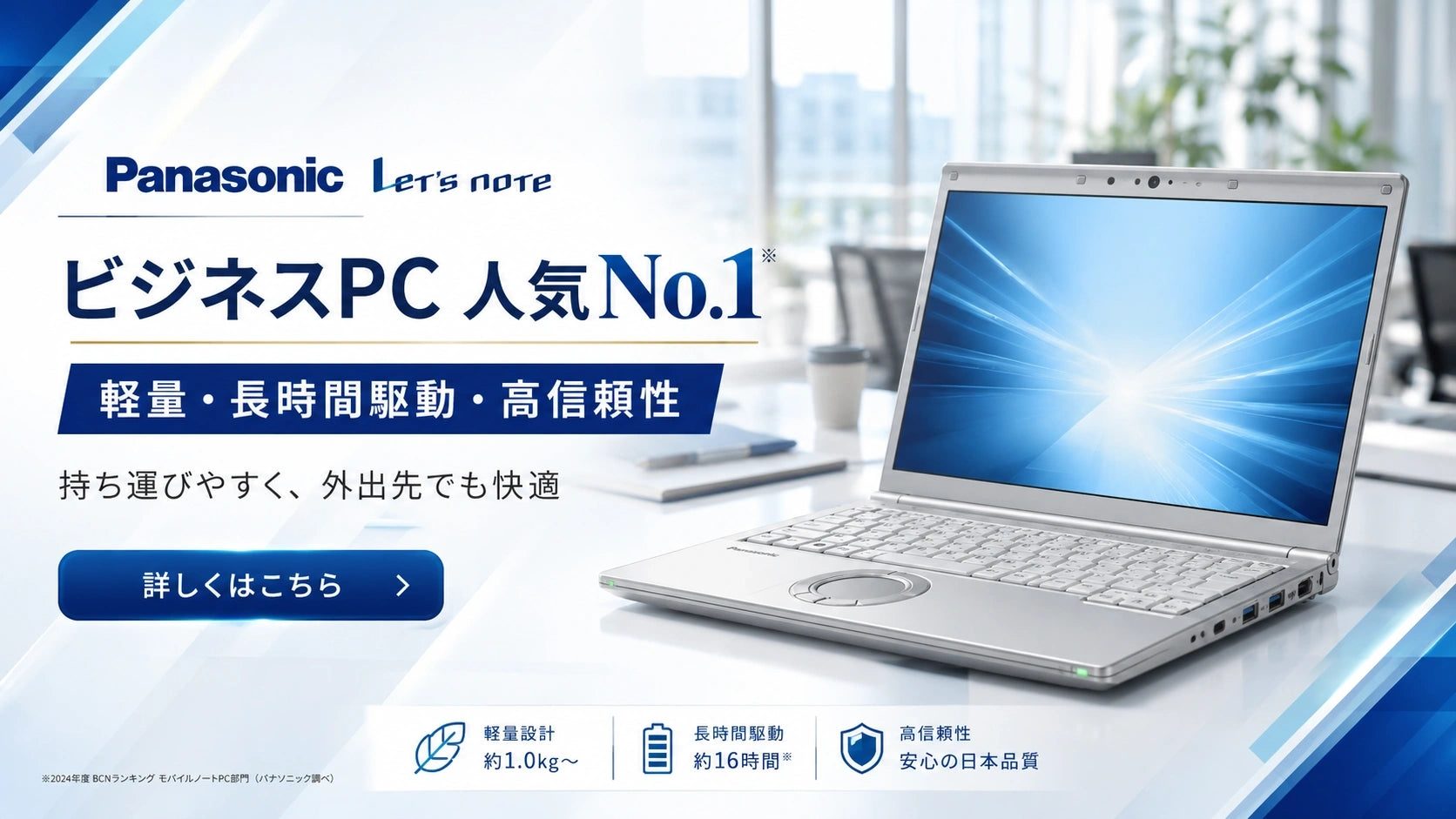 Panasonic Let’s noteのノートPC一覧。軽量で持ち運びやすく、堅牢性にも優れたビジネス向けPCを探したい方におすすめです。