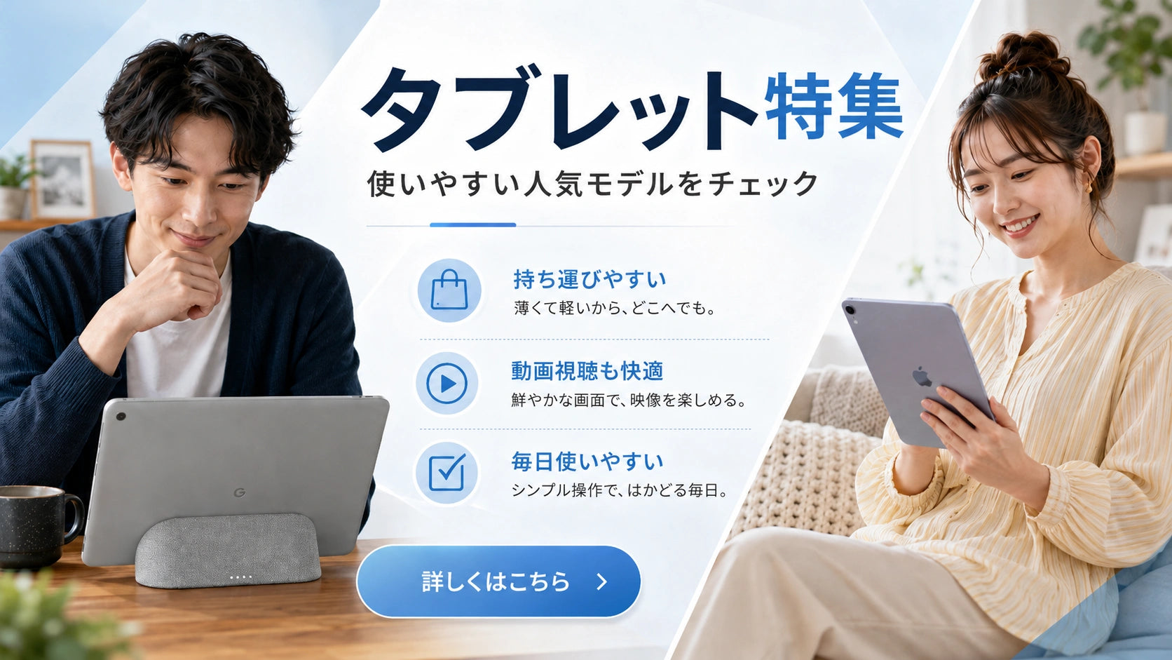PC STOREのタブレット特集。中古タブレットやiPadなど、動画視聴・学習・外出先での利用に便利な一台を探したい方におすすめです。