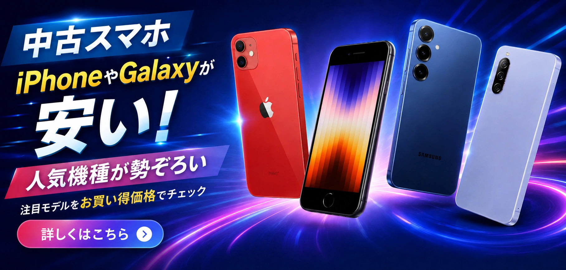 PC STOREの中古スマホ特集。iPhoneやGalaxyなど人気機種をお得に探したい方におすすめ。価格を抑えてスマートフォンを購入できます。
