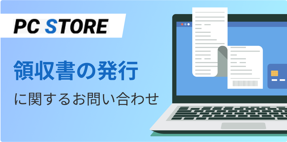 Office(オフィス)付きノートパソコンなら格安中古のPC STORE